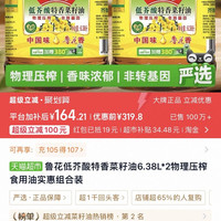 鲁花低芥酸特香菜籽油6.38L*2物理压榨食用油实惠组合装