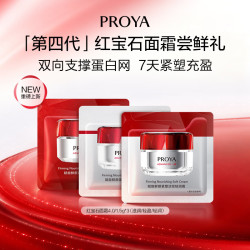 珀莱雅 红宝石面霜 4.0/1.5g*3（滋润/轻盈/轻润 各1.5g）