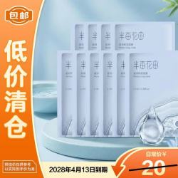 半亩花田 盈润保湿面膜25ml*10片