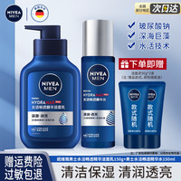 妮维雅 男士护肤品套装控油抗痘补水洗面奶面霜化妆品水乳保湿 水活保湿2件套 （洁面+爽肤水）