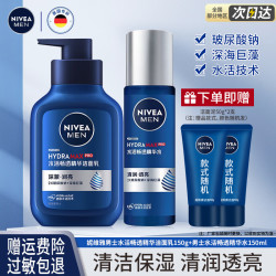 妮维雅 男士护肤品套装控油抗痘补水洗面奶面霜化妆品水乳保湿 水活保湿2件套 （洁面+爽肤水）