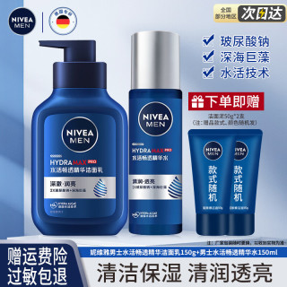 妮维雅 男士护肤品套装控油抗痘补水洗面奶面霜化妆品水乳保湿 水活保湿2件套 （洁面+爽肤水）