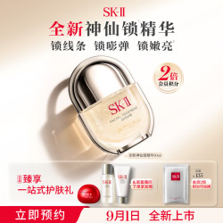 SK-II 神仙锁精华液30ml抗皱紧致抗衰老护肤化妆品礼盒套装sk2生日礼物
