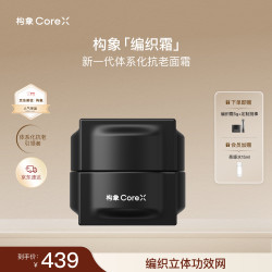 构象 编织霜量感多维焕能精华霜面霜抗皱紧致修护焕亮面霜官方正品