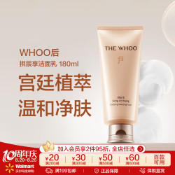 后 拱辰享洁面180ml 清洁保湿透润后洗脸洗面奶控油洁面乳 净澈 180ml
