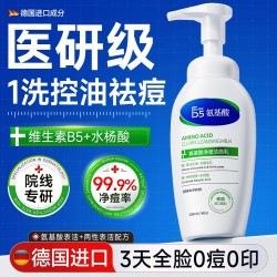 倩萃 氨基酸祛痘洗面奶控油收缩毛孔去角质黑头深层清洁面乳水杨酸男女