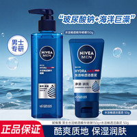 妮维雅 男士水活啫喱洗面奶化妆品护肤套装补水保湿精华露滋润不紧绷