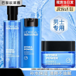 巴黎欧莱雅 欧莱雅男士护肤品水乳套装化妆品礼盒洗面奶三件套保湿补水礼物送 [深层补水]水乳面霜3件套