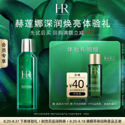 赫莲娜 绿宝瓶新肌水10ml修护保湿补水抗皱护肤品试用装
