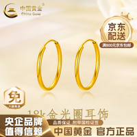 中国黄金 18K金光面耳圈耳环简约百搭素圈耳饰情人节生日礼物*18K金素圈耳环-金重约0.3g