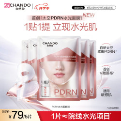 自然堂紧塑焕颜水光面膜28mL*5片补水保湿修护紧致礼物