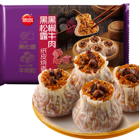 思念 黑松露黑椒牛肉纸皮烧麦200g 赠汤圆