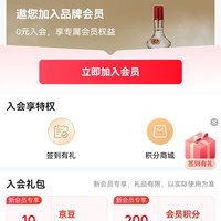 京东  入会10京豆   五粮液官方旗舰店