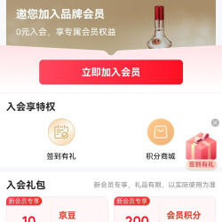 京东  入会10京豆   五粮液官方旗舰店