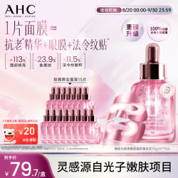 AHC 玫瑰舞会面膜15片玫瑰金2.0 补水保湿护肤品生日礼物送女友
