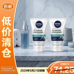 妮维雅 男士多重控油劲爽洁面乳100g*2清爽洗面奶