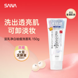莎娜 豆乳美肌净白祛痘 150g 紧致洁面洗面乳 男女生日礼物
