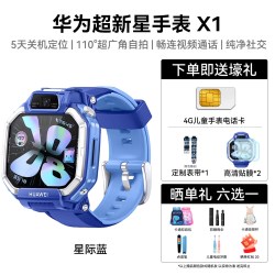 华为 {新品首发}华为超新星手表X1儿童电话智能手表离线楼层防丢定位超广角自拍视频通话X1Pro暑期开学礼物