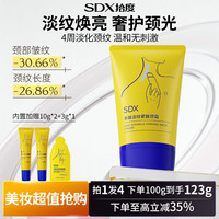 SDX 多肽淡纹美颈霜紧致淡化颈纹滚珠按摩仪放松颈部123g生日礼物男女