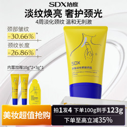 SDX 多肽淡纹美颈霜紧致淡化颈纹滚珠按摩仪放松颈部123g生日礼物男女