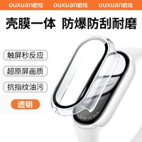 移动端：欧炫 适用小米手环10保护壳小米手环9pro新款保护套小米智能手环10陶瓷版手表壳8/8pro配件男女