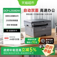 移动端：兄弟 DCPL2508DW/2548黑白激光打印机手机自动双面