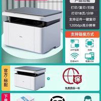 得力 M2000dw黑白无线wifi激光打印机复印件扫描一体机多功能A4打字机小型家庭家用办公室商用三合一双面打印