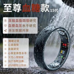 领国补15%高精度血糖尿酸血脂四项智能戒指血压睡眠血氧心率运动24H计步防水华动态指环