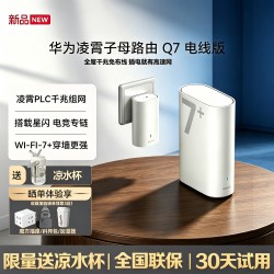 华为 Q7子母路由器千兆端口ap面板家用全屋无线wifi7大户型poe子母路由器mesh覆盖别墅ac