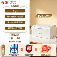 奔图 M6206W 无线WiFi 黑白激光多功能一体机