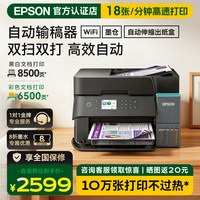 移动端：爱普生 彩色墨仓式一体机L6378打印机A4喷墨彩色多功能自动双面全新输稿器连续复印扫描商用办公