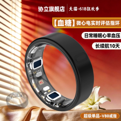 协立智能戒指华动态血糖压尿酸血脂环实时查看睡眠远程关爱防水计步运动科技男女米动态指环