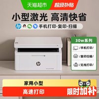 惠普 30w黑白激光打印机复印扫描一体机无线家用小型三合一多功能