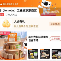 京东特美居，让生活更有样子，入会20京豆