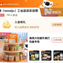 京东特美居，让生活更有样子，入会20京豆