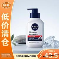 临期品：妮维雅 男士多重控油抗痘洁面液150g氨基酸水杨酸洗面奶