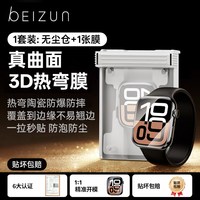 移动端：贝尊 适用iwatch S11新款无尘仓S10苹果手表保护膜s9/3D热弯applewatch S11防爆钢化膜全屏幕覆盖series10贴膜