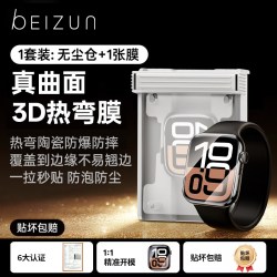 贝尊 适用iwatch S11新款无尘仓S10苹果手表保护膜s9/3D热弯applewatch S11防爆钢化膜全屏幕覆盖series10贴膜