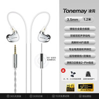 移动端:唐麦 Tonemay/唐麦 发烧级HiFi 有线入耳式耳机