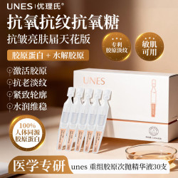 优理氏 重组胶原棒次抛精华液补充蛋白紧致舒缓肌肤抗皱肌肤纹女士 30支