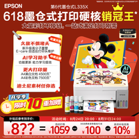 移动端：爱普生 L3359/L3353/L335X 墨仓式家用小型打印机彩色无线WIFI手机复印扫描照片学生作业