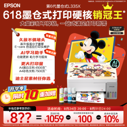 爱普生 L3359/L3353/L335X 墨仓式家用小型打印机彩色无线WIFI手机复印扫描照片学生作业