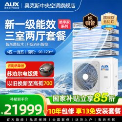 奥克斯 一拖五6匹中央空调家用全直流变频三室两厅多联