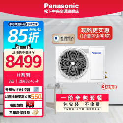 Panasonic 聚Panasonic松下客厅中央空调变频风管机3p3匹一拖一E27D0AH1BW
