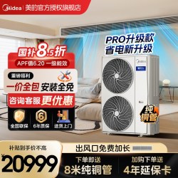 美的 星光pro中央空调一拖四多联机一拖三一级能效
