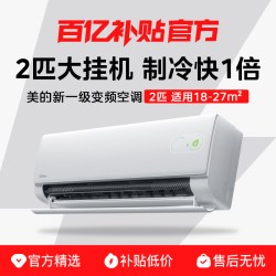 美的 26年新品美的空调省电系列2匹3匹大挂变频新一级客厅冷暖挂机正品