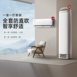 格力 变频家用空调套装挂机+柜机（云霓+王者）