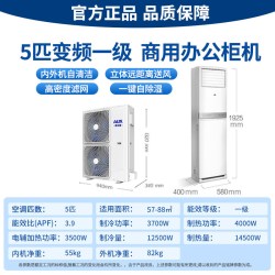 奥克斯 5匹新一级能效变频冷暖立式方柜机商用办公大风量空调