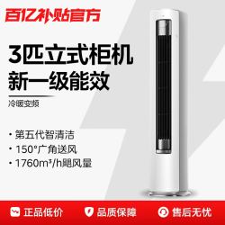美的 空调柜机省电柜机3匹新一级能效变频冷暖家用客厅官方旗舰