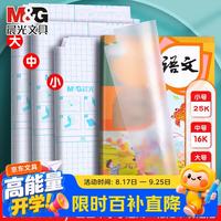 晨光 开学季 透明磨砂 自粘书皮纸 40张